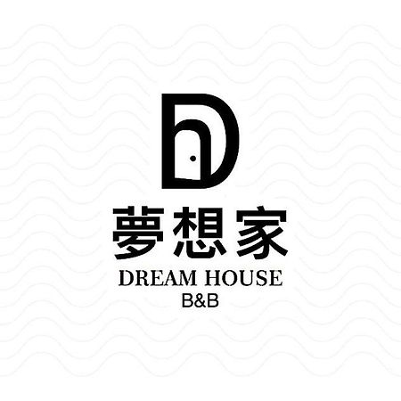 Sun Moon Lake Dream House B&B 魚池郷 エクステリア 写真