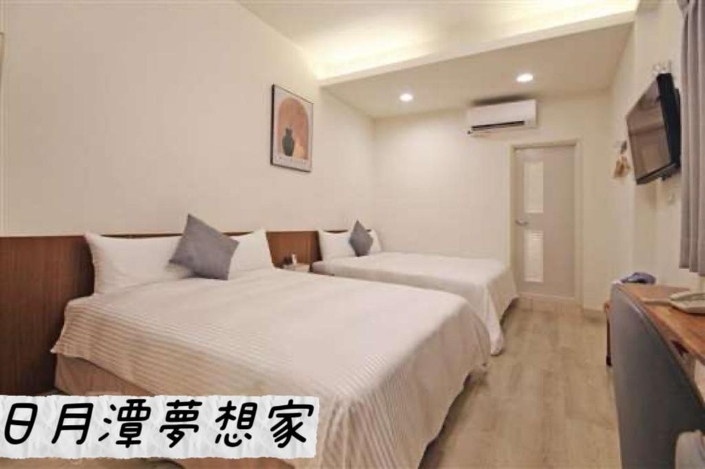 Sun Moon Lake Dream House B&B 魚池郷 エクステリア 写真