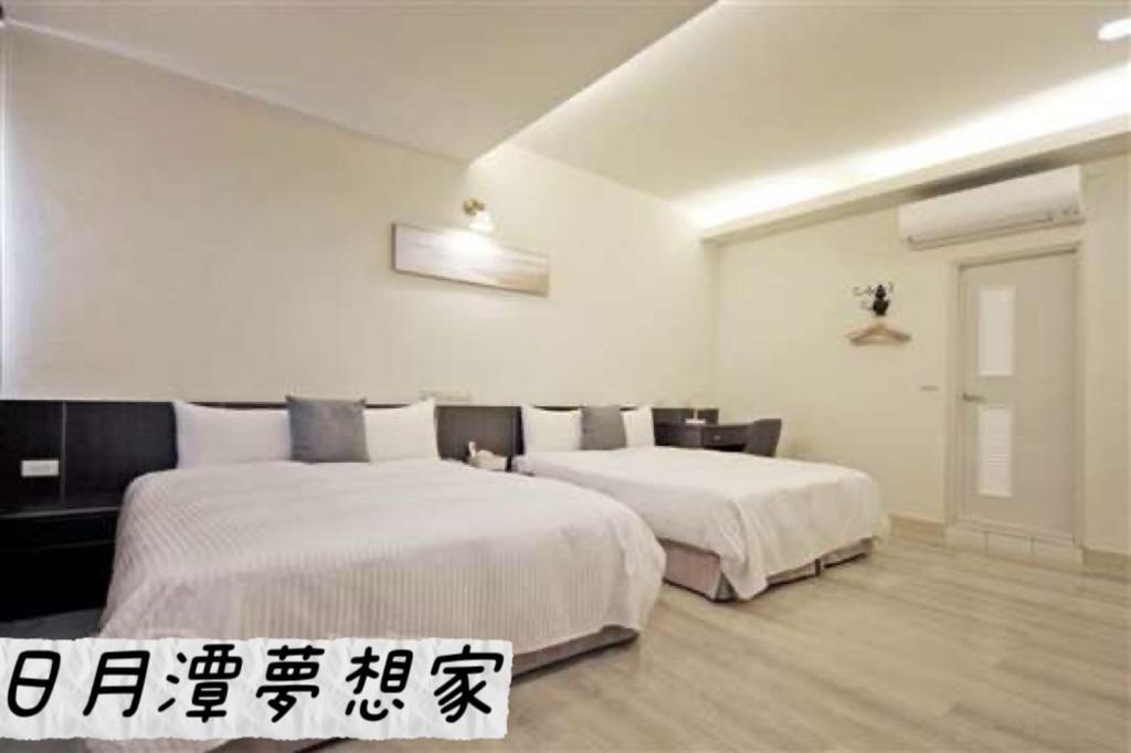 Sun Moon Lake Dream House B&B 魚池郷 エクステリア 写真