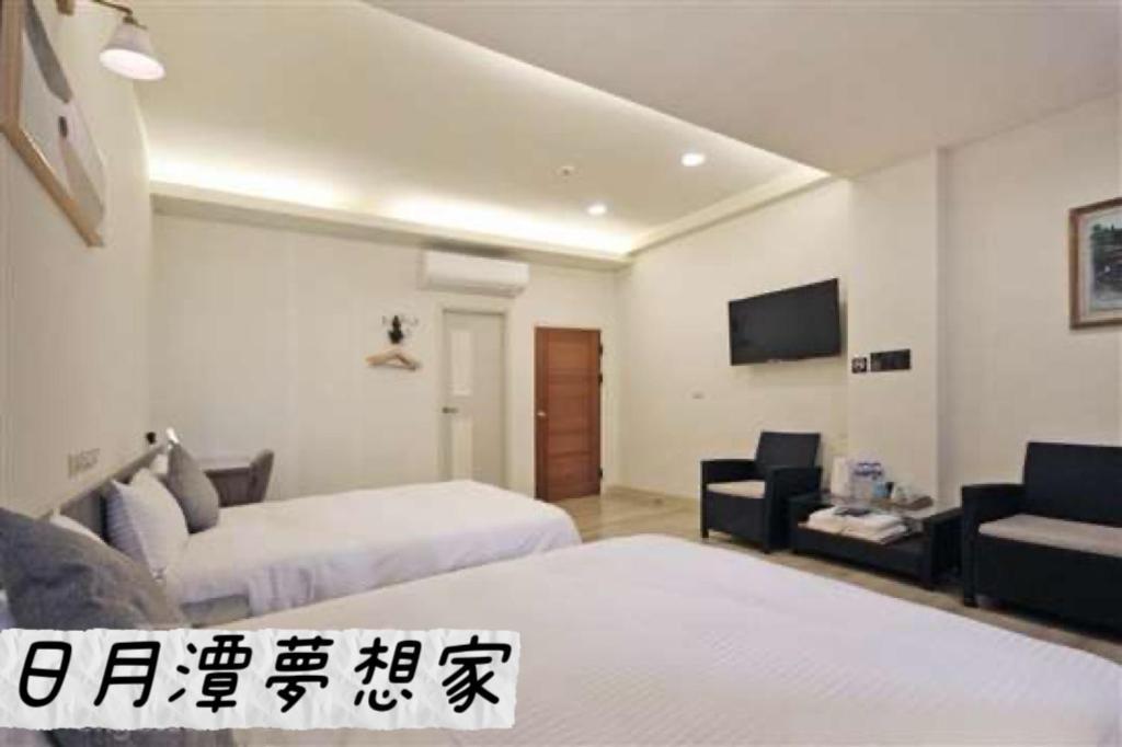 Sun Moon Lake Dream House B&B 魚池郷 エクステリア 写真