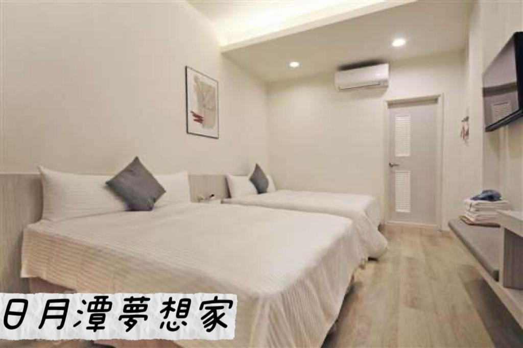 Sun Moon Lake Dream House B&B 魚池郷 エクステリア 写真