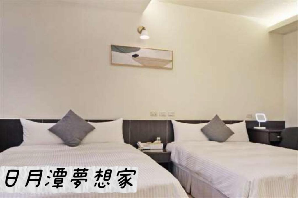 Sun Moon Lake Dream House B&B 魚池郷 エクステリア 写真
