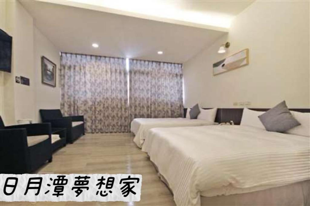 Sun Moon Lake Dream House B&B 魚池郷 エクステリア 写真