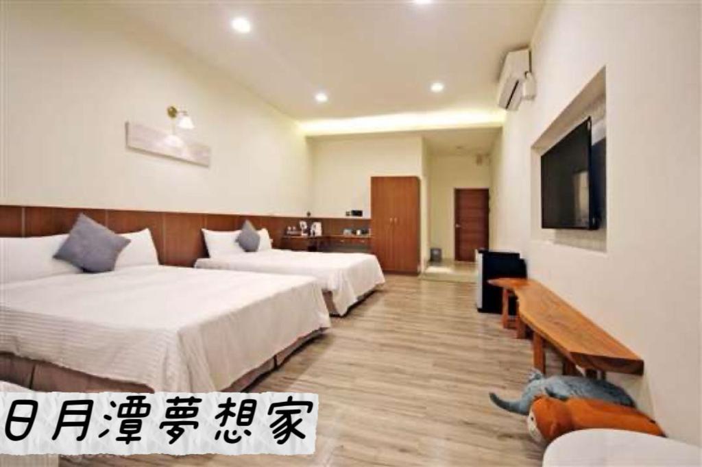 Sun Moon Lake Dream House B&B 魚池郷 エクステリア 写真