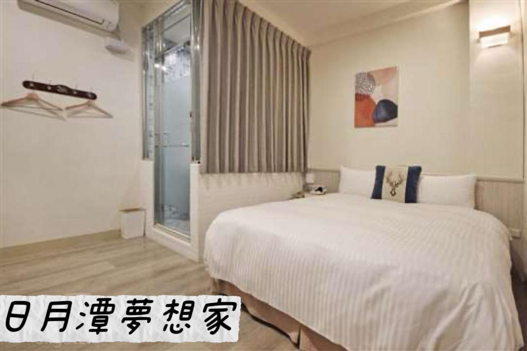 Sun Moon Lake Dream House B&B 魚池郷 エクステリア 写真